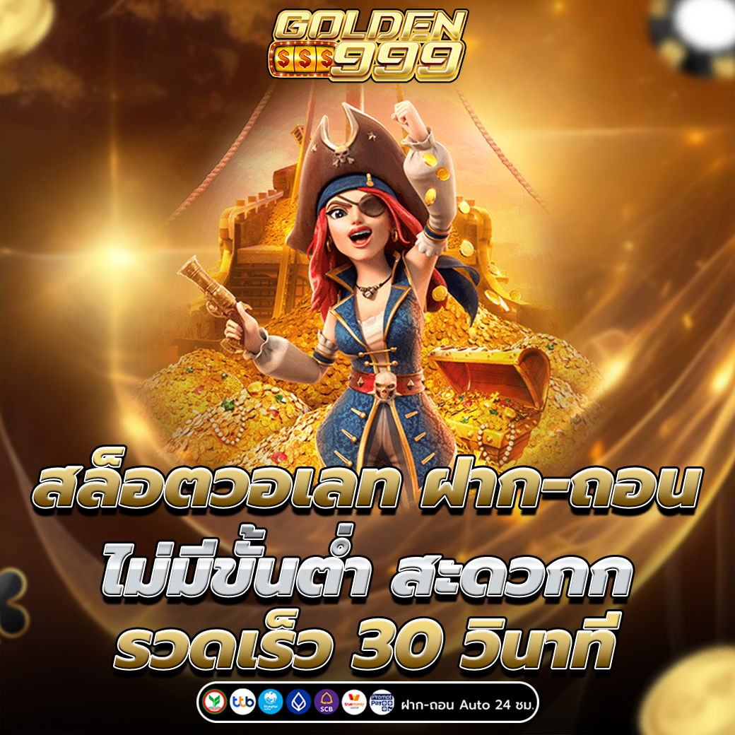 สล็อตวอเลท